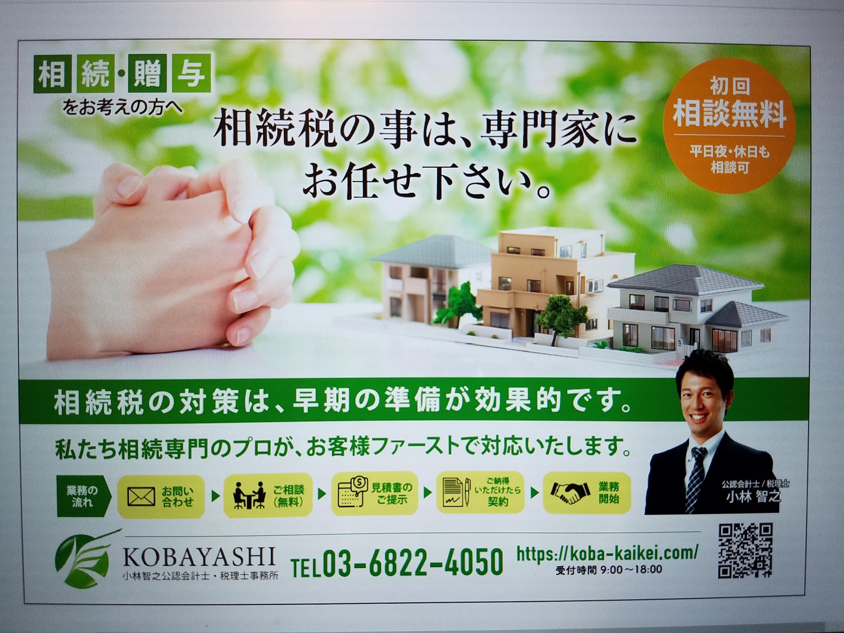 相続税のお仕事 相続税のお仕事